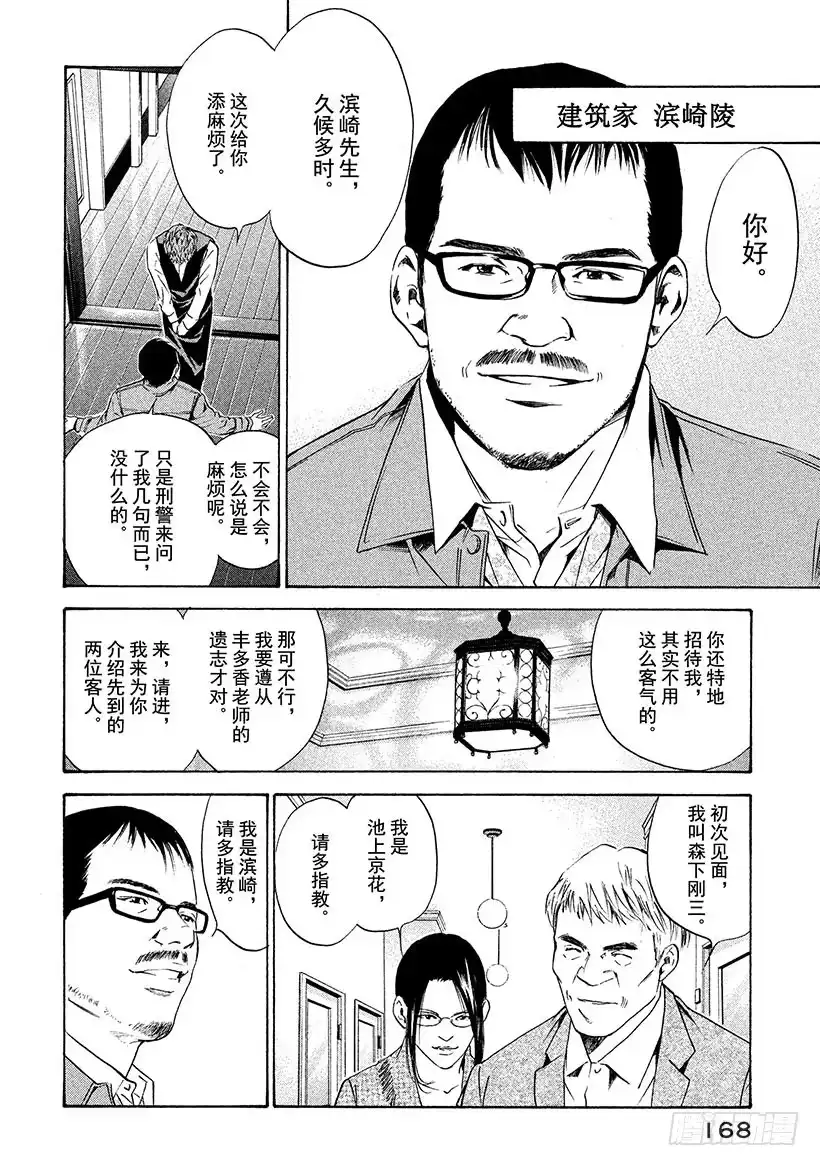 《神之雫（神之水滴）》#147 恶魔的手触碰到酒杯之时 第4页