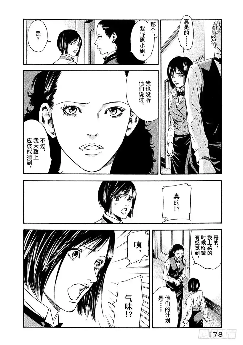 《神之雫（神之水滴）》#147 恶魔的手触碰到酒杯之时 第14页