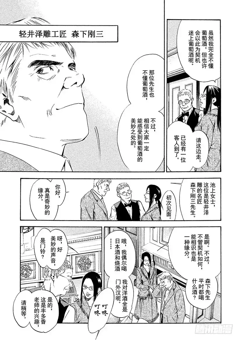 《神之雫（神之水滴）》#147 恶魔的手触碰到酒杯之时 第3页