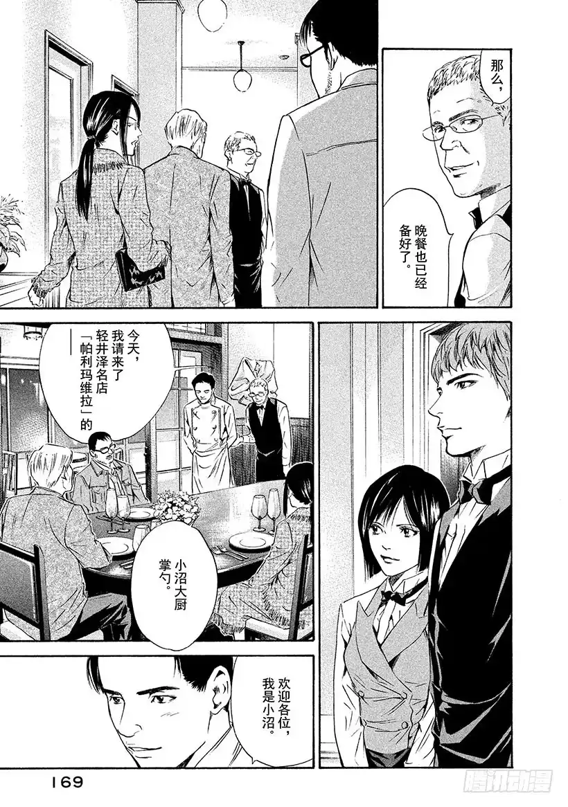 《神之雫（神之水滴）》#147 恶魔的手触碰到酒杯之时 第5页
