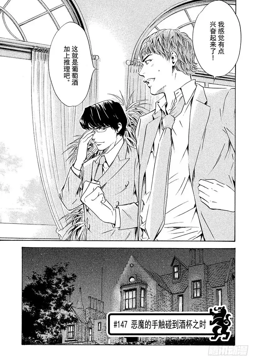 《神之雫（神之水滴）》#147 恶魔的手触碰到酒杯之时 第1页