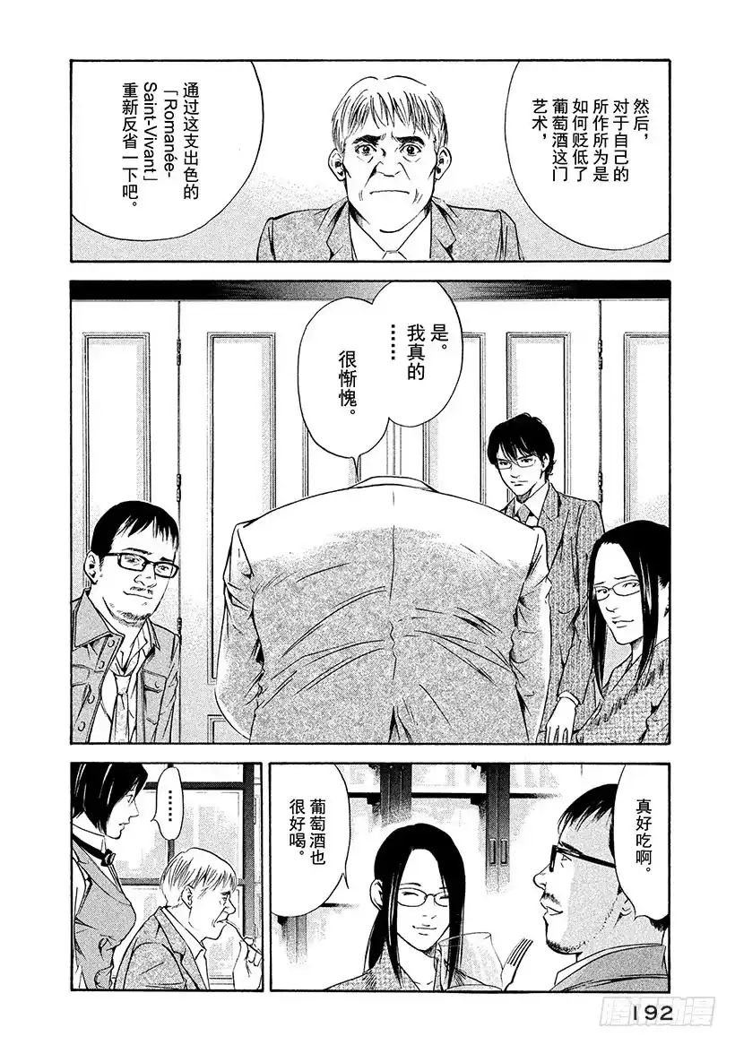 《神之雫（神之水滴）》#148 通往地下的阶梯，那里是 第8页