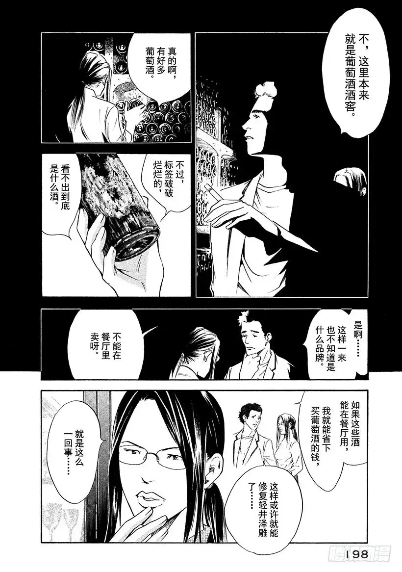 《神之雫（神之水滴）》#148 通往地下的阶梯，那里是 第14页