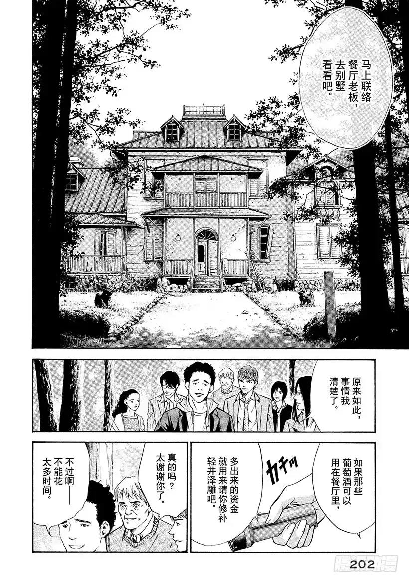 《神之雫（神之水滴）》#148 通往地下的阶梯，那里是 第18页