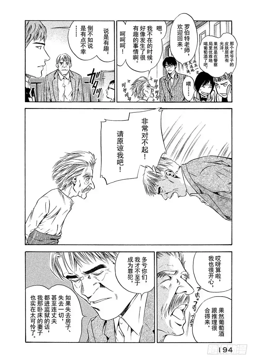 《神之雫（神之水滴）》#148 通往地下的阶梯，那里是 第10页