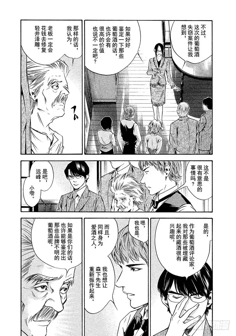 《神之雫（神之水滴）》#148 通往地下的阶梯，那里是 第15页