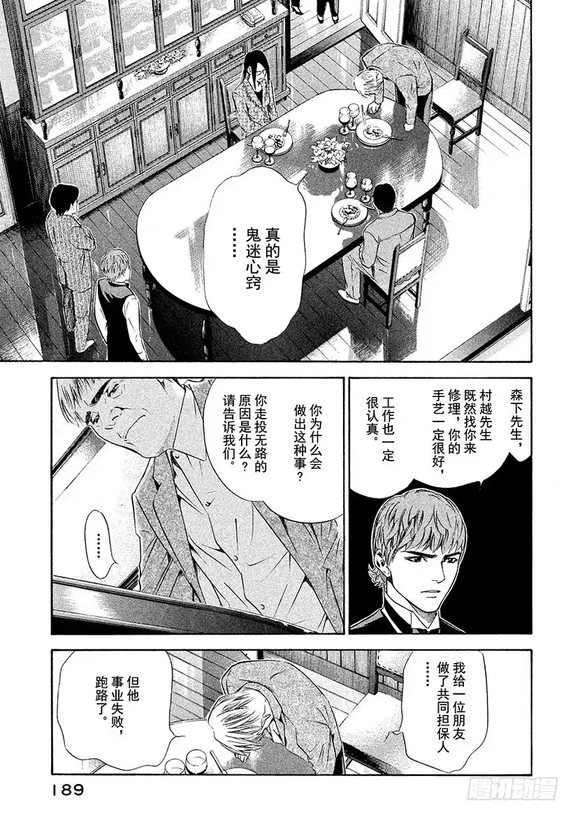 《神之雫（神之水滴）》#148 通往地下的阶梯，那里是 第5页