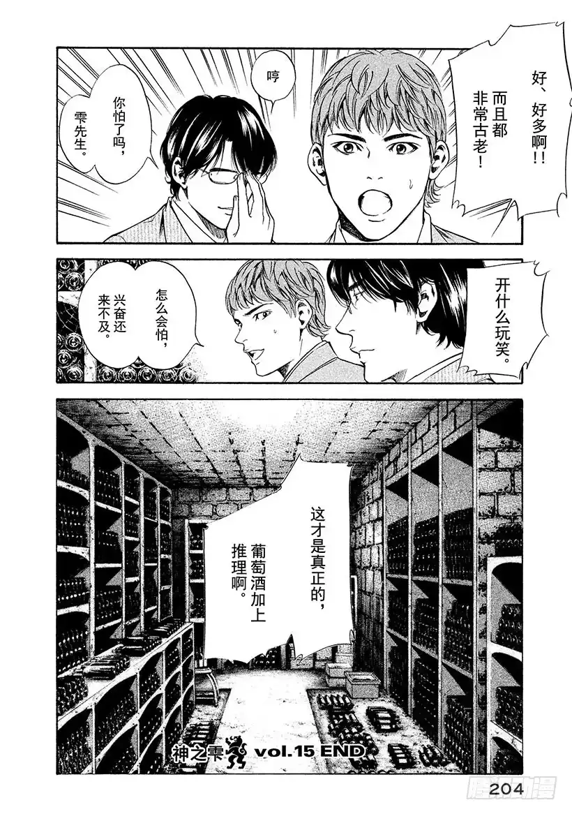 《神之雫（神之水滴）》#148 通往地下的阶梯，那里是 第20页