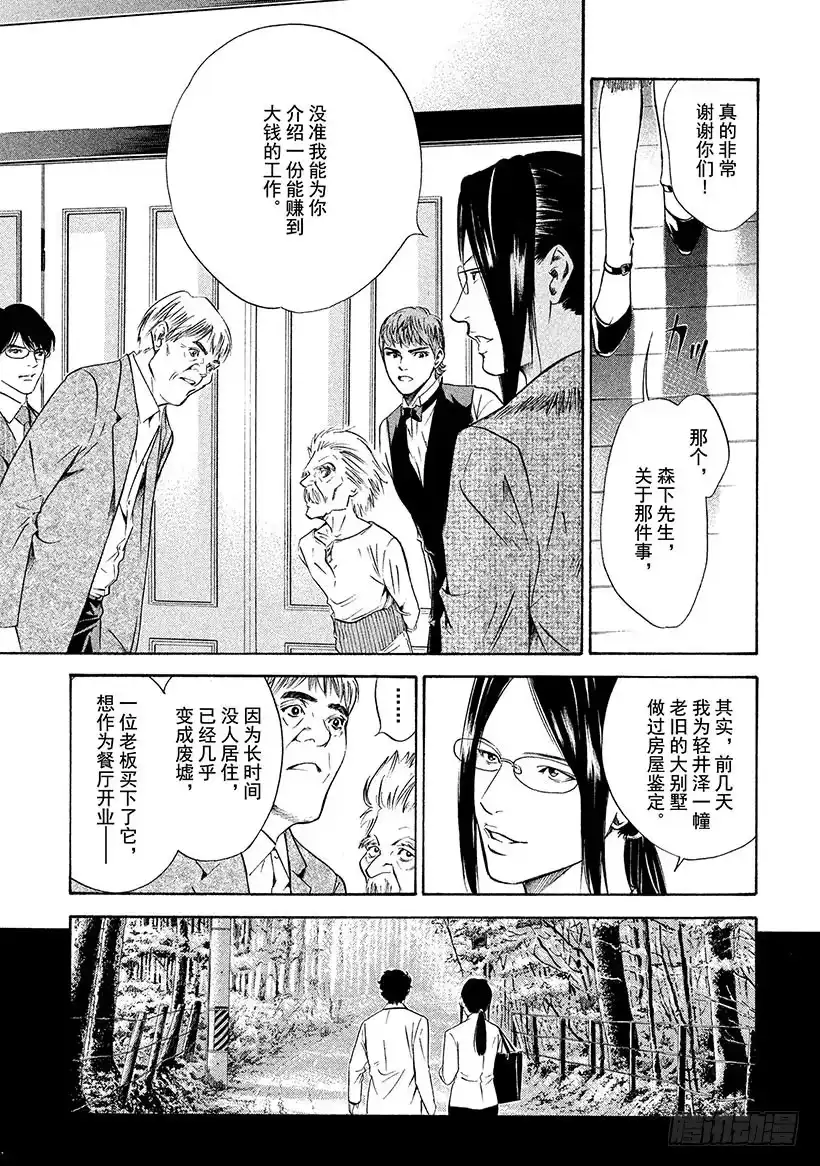 《神之雫（神之水滴）》#148 通往地下的阶梯，那里是 第11页