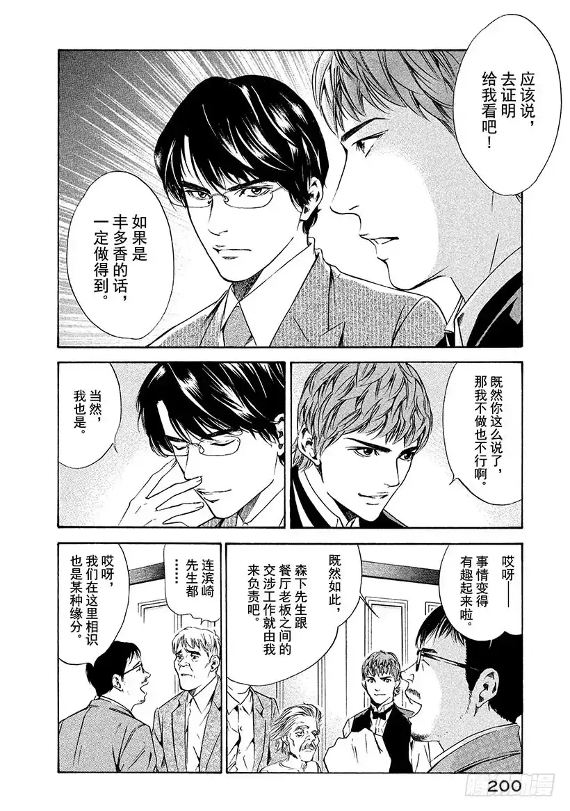 《神之雫（神之水滴）》#148 通往地下的阶梯，那里是 第16页