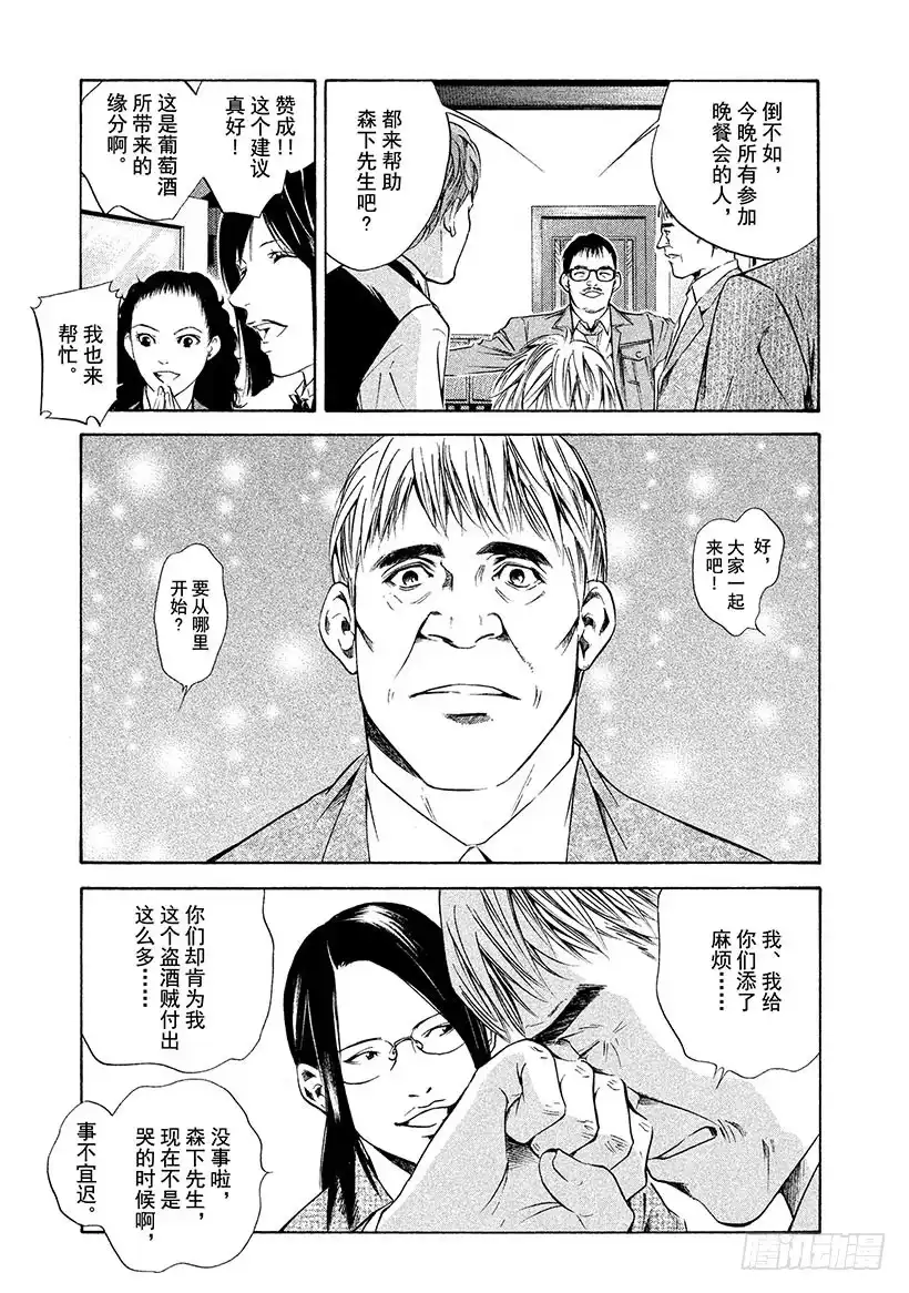 《神之雫（神之水滴）》#148 通往地下的阶梯，那里是 第17页