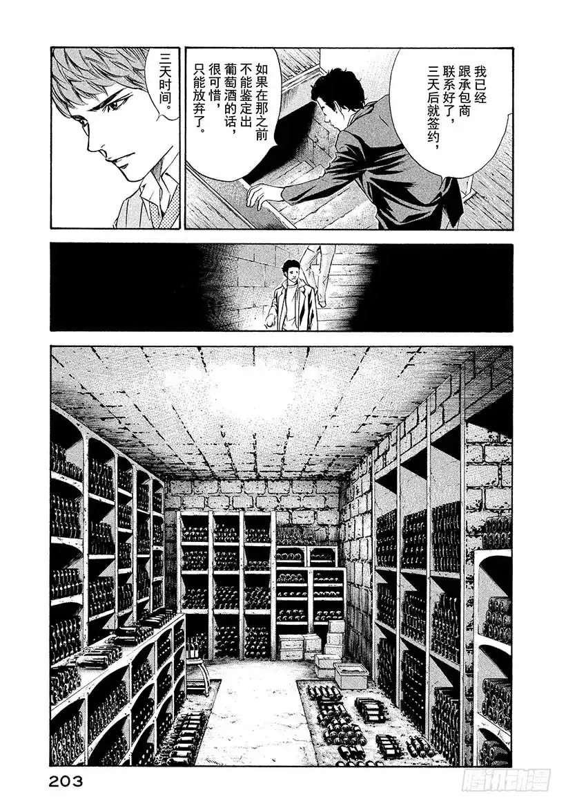 《神之雫（神之水滴）》#148 通往地下的阶梯，那里是 第19页