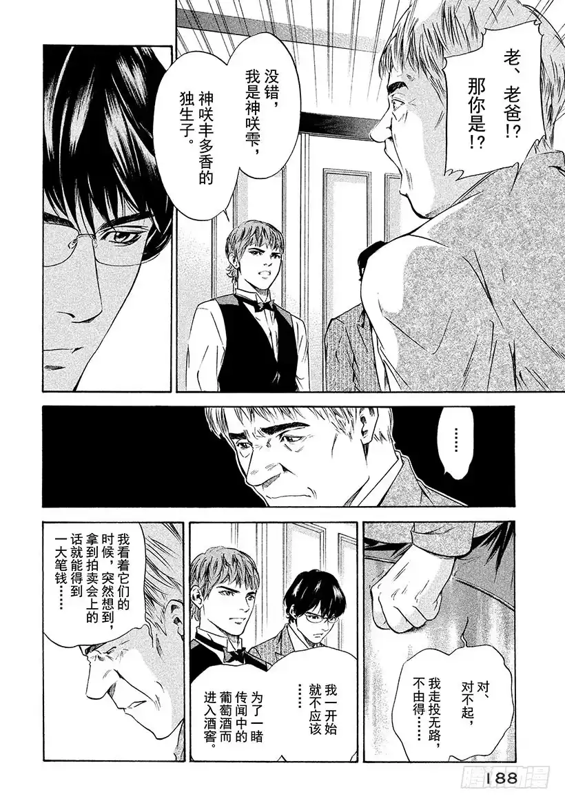 《神之雫（神之水滴）》#148 通往地下的阶梯，那里是 第4页