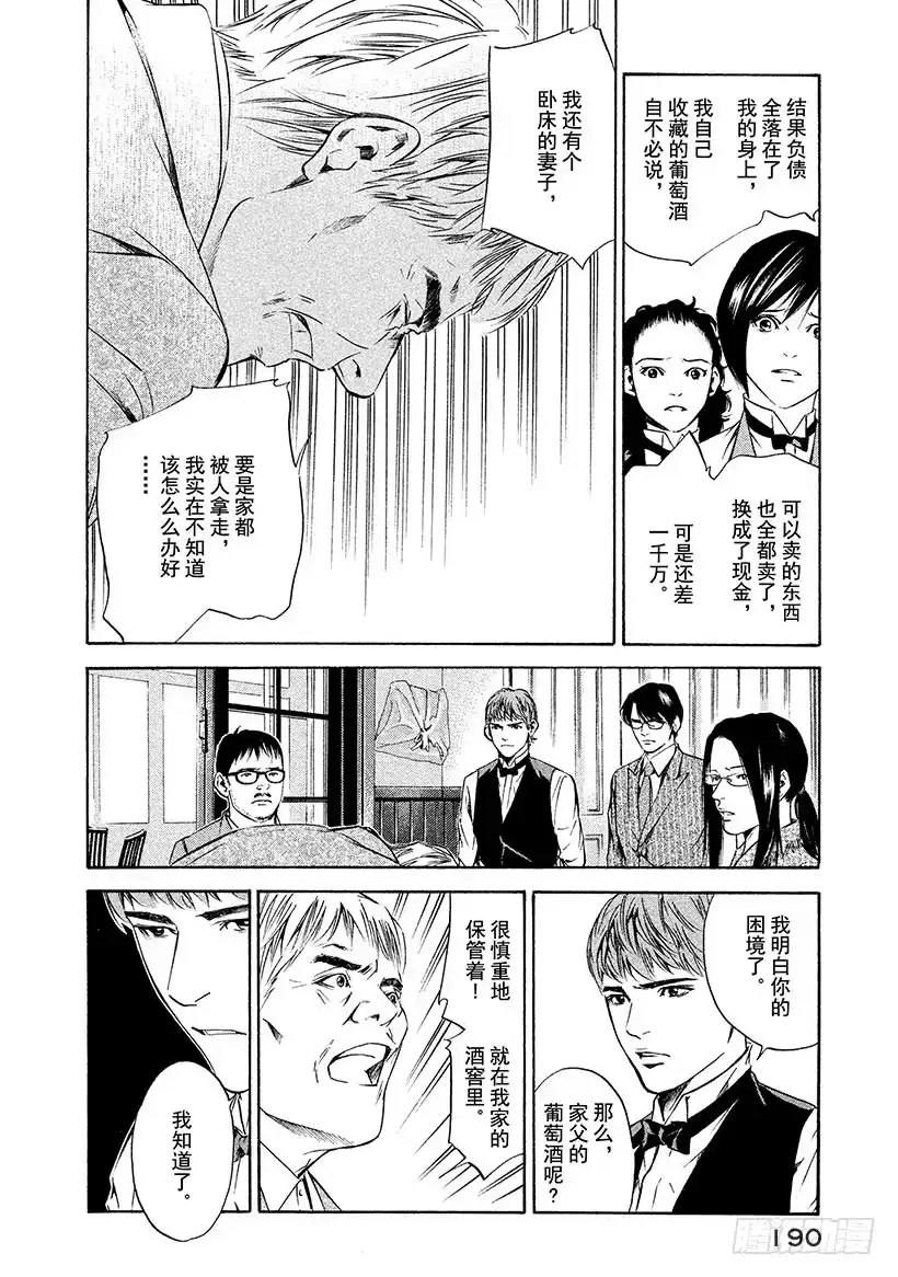 《神之雫（神之水滴）》#148 通往地下的阶梯，那里是 第6页
