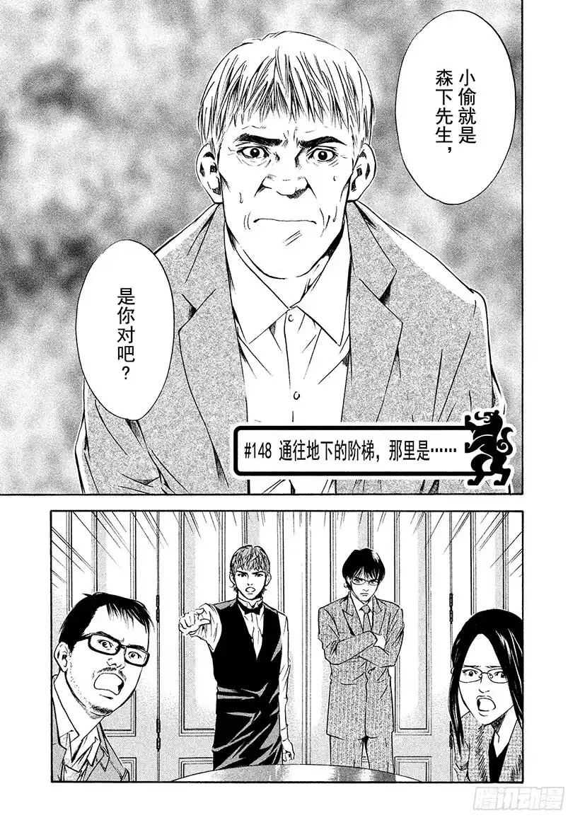 《神之雫（神之水滴）》#148 通往地下的阶梯，那里是 第1页