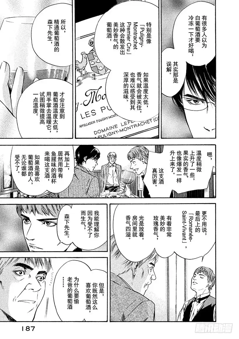《神之雫（神之水滴）》#148 通往地下的阶梯，那里是 第3页