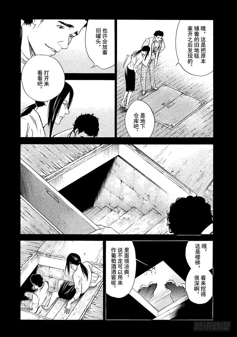《神之雫（神之水滴）》#148 通往地下的阶梯，那里是 第13页