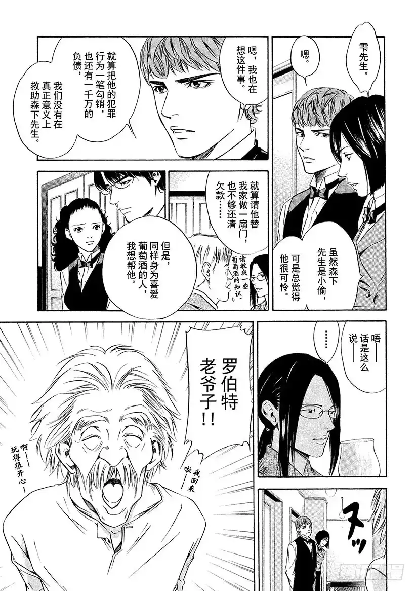 《神之雫（神之水滴）》#148 通往地下的阶梯，那里是 第9页