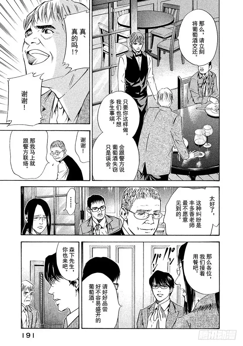 《神之雫（神之水滴）》#148 通往地下的阶梯，那里是 第7页