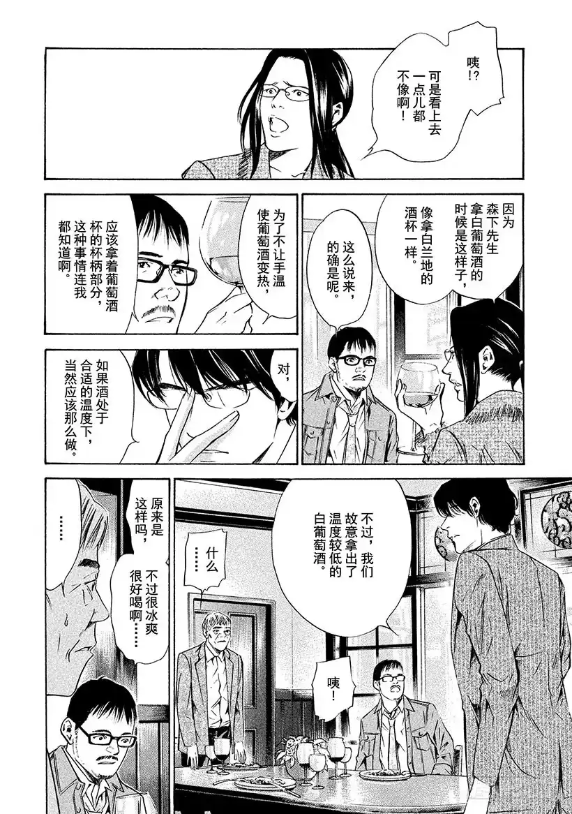 《神之雫（神之水滴）》#148 通往地下的阶梯，那里是 第2页