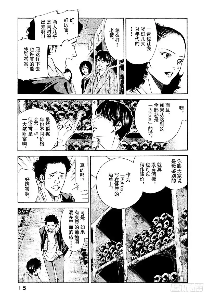 《神之雫（神之水滴）》#149 那天，在沙漠眺望夕阳 第16页