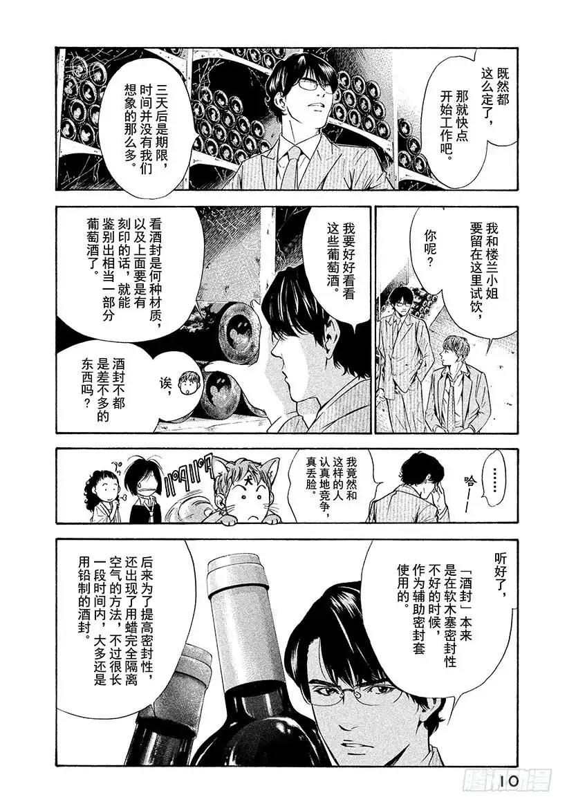 《神之雫（神之水滴）》#149 那天，在沙漠眺望夕阳 第11页