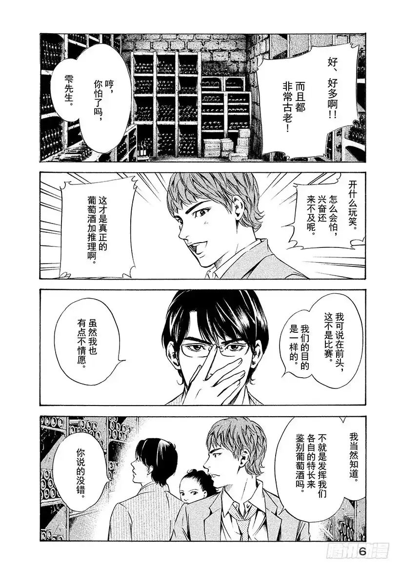 《神之雫（神之水滴）》#149 那天，在沙漠眺望夕阳 第7页