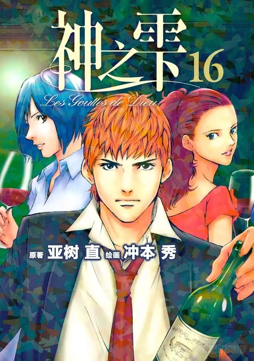 《神之雫（神之水滴）》#149 那天，在沙漠眺望夕阳 第1页