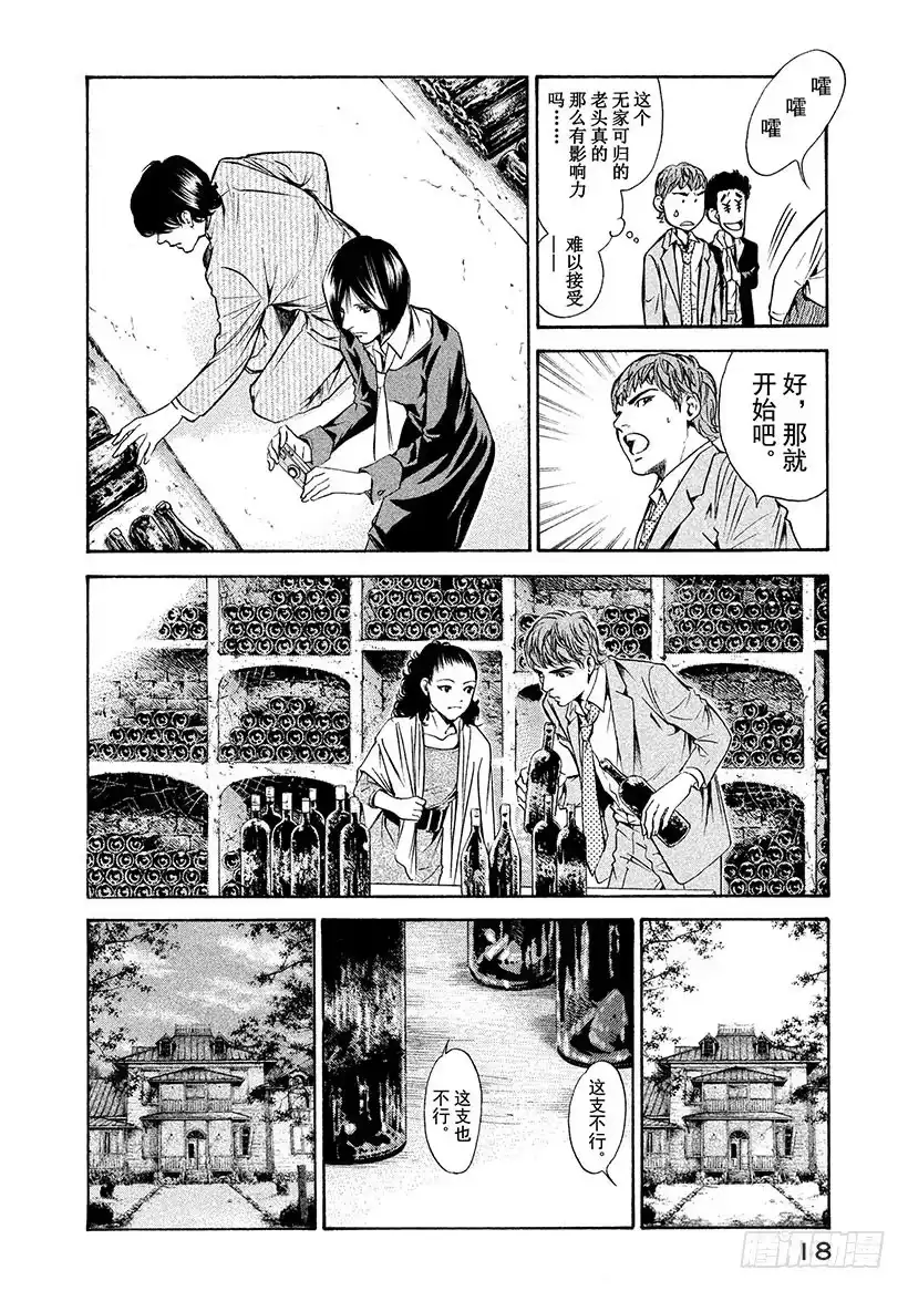 《神之雫（神之水滴）》#149 那天，在沙漠眺望夕阳 第19页