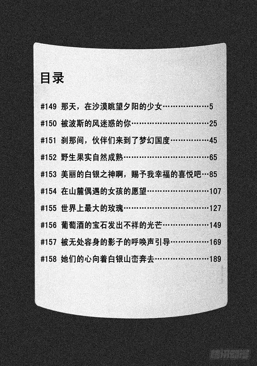 《神之雫（神之水滴）》#149 那天，在沙漠眺望夕阳 第5页