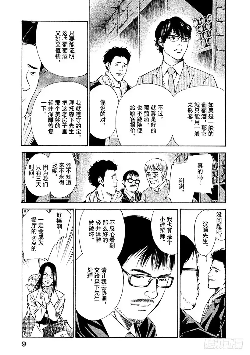 《神之雫（神之水滴）》#149 那天，在沙漠眺望夕阳 第10页