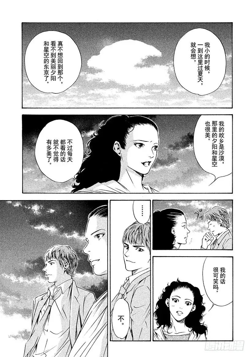 《神之雫（神之水滴）》#149 那天，在沙漠眺望夕阳 第22页