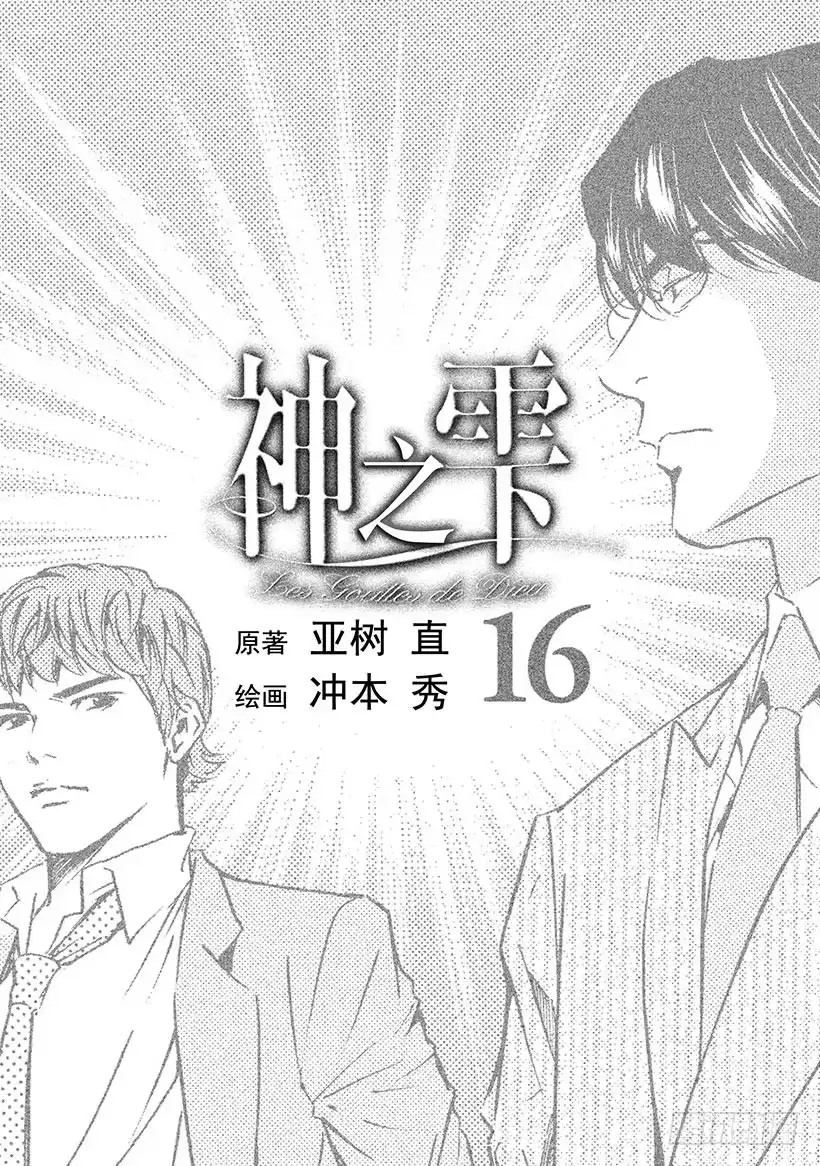 《神之雫（神之水滴）》#149 那天，在沙漠眺望夕阳 第2页