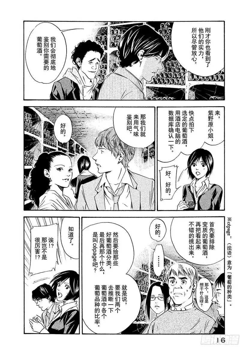 《神之雫（神之水滴）》#149 那天，在沙漠眺望夕阳 第17页