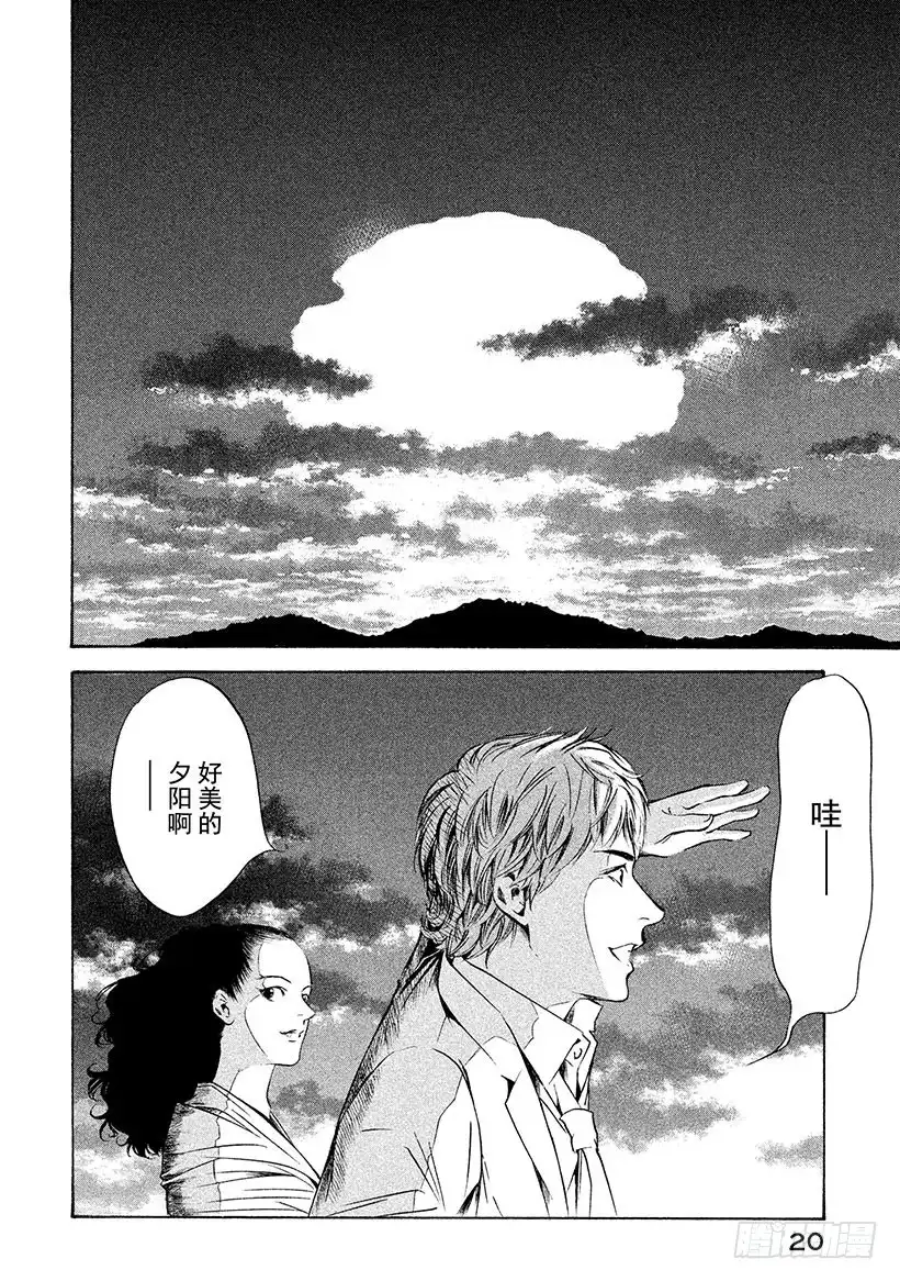 《神之雫（神之水滴）》#149 那天，在沙漠眺望夕阳 第21页