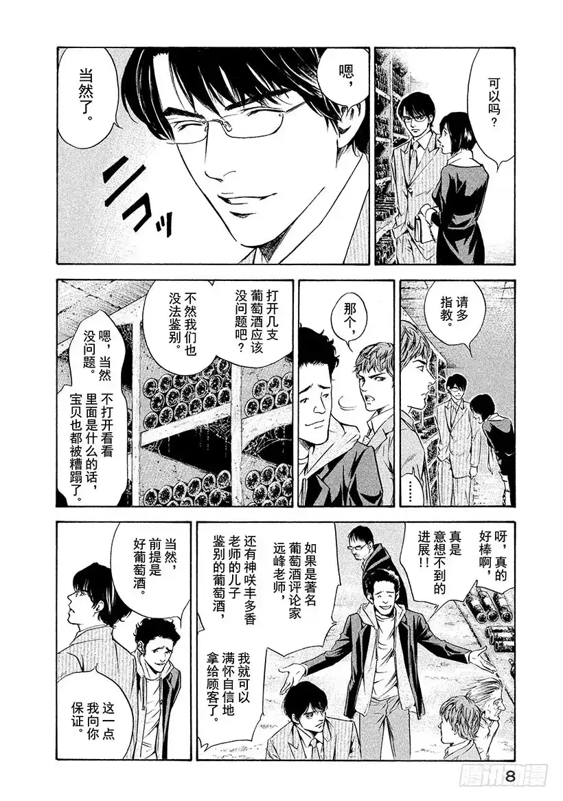 《神之雫（神之水滴）》#149 那天，在沙漠眺望夕阳 第9页
