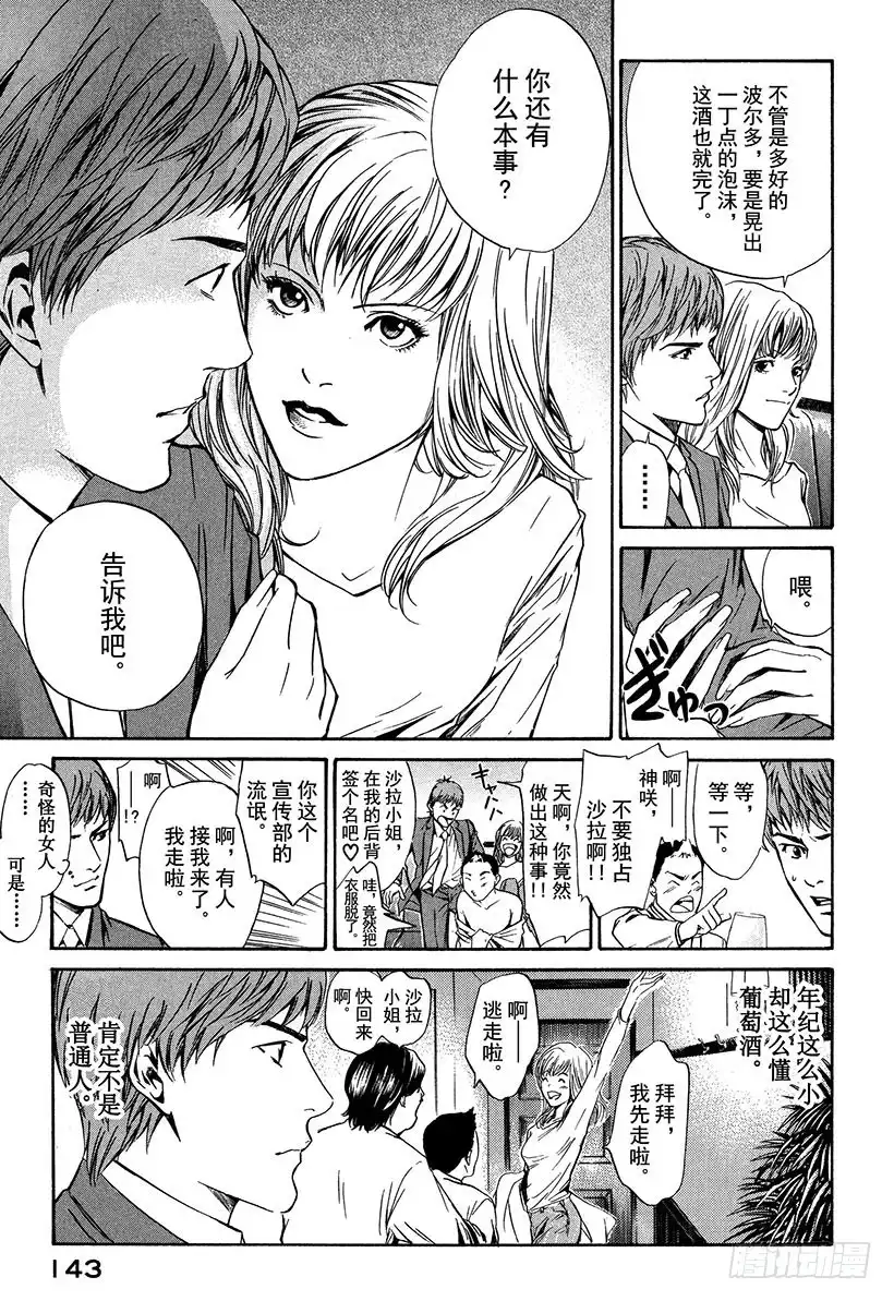 《神之雫（神之水滴）》#15 用爱之鞭抽打美丽少女 第11页