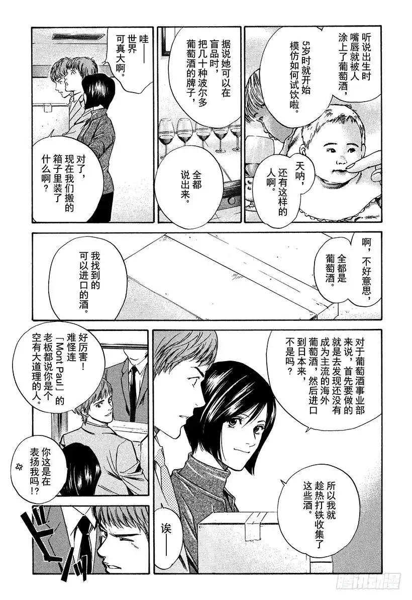《神之雫（神之水滴）》#15 用爱之鞭抽打美丽少女 第15页
