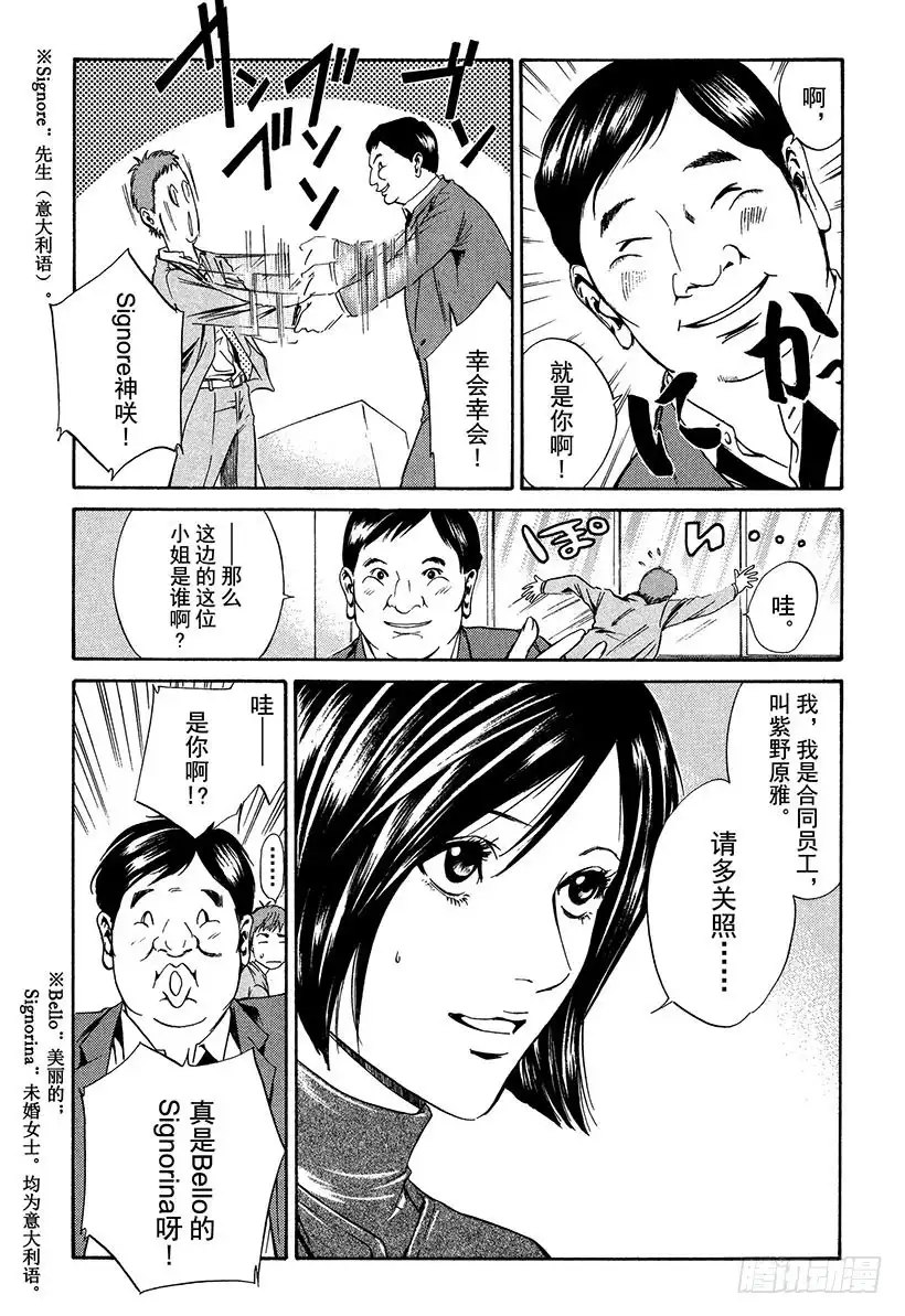 《神之雫（神之水滴）》#15 用爱之鞭抽打美丽少女 第17页