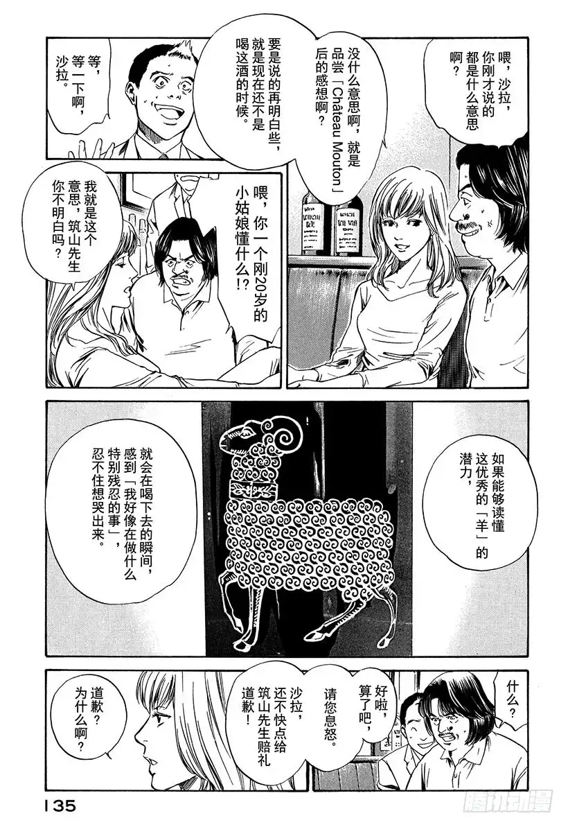 《神之雫（神之水滴）》#15 用爱之鞭抽打美丽少女 第3页