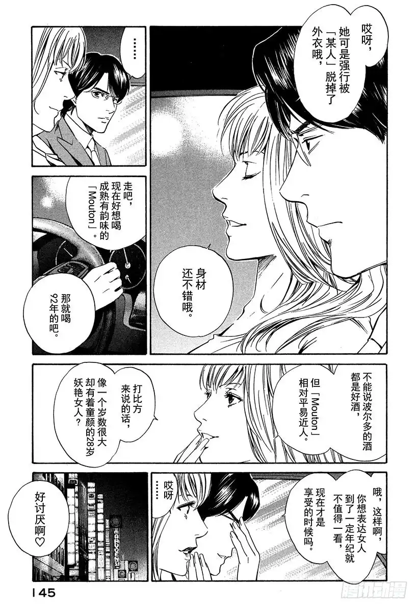 《神之雫（神之水滴）》#15 用爱之鞭抽打美丽少女 第13页