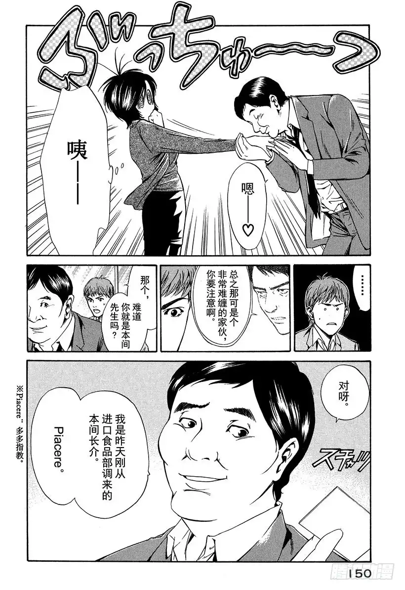 《神之雫（神之水滴）》#15 用爱之鞭抽打美丽少女 第18页