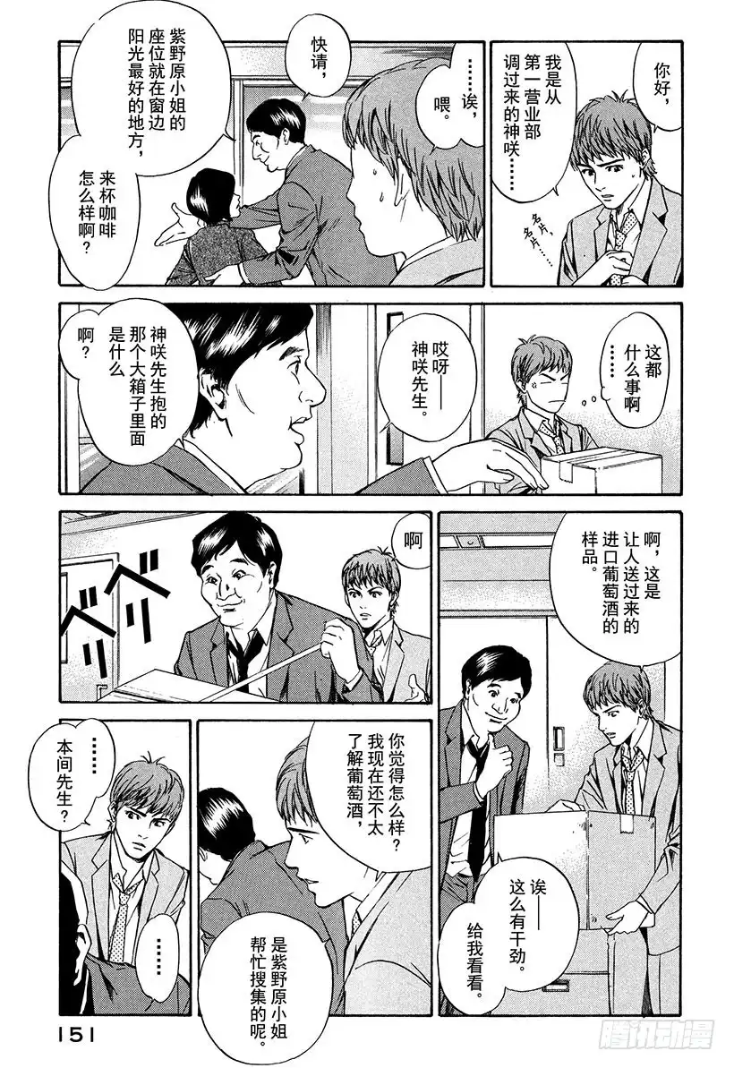 《神之雫（神之水滴）》#15 用爱之鞭抽打美丽少女 第19页