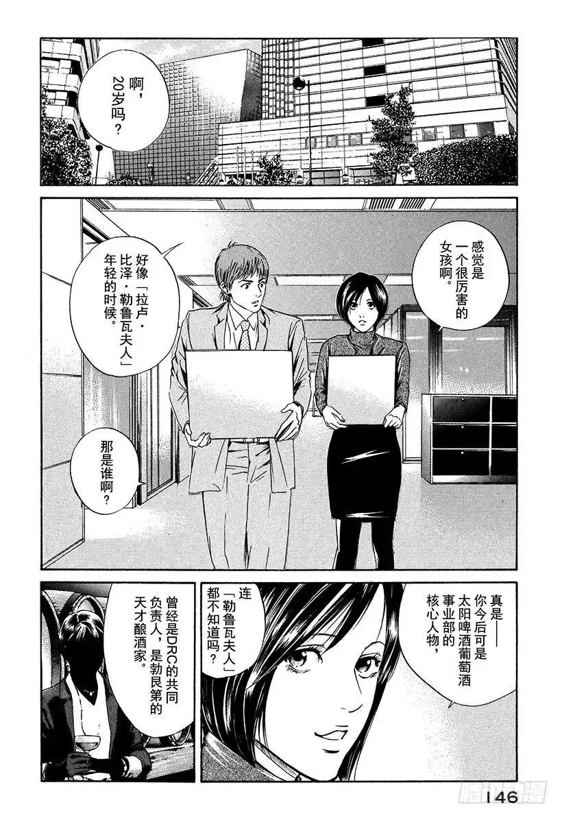 《神之雫（神之水滴）》#15 用爱之鞭抽打美丽少女 第14页
