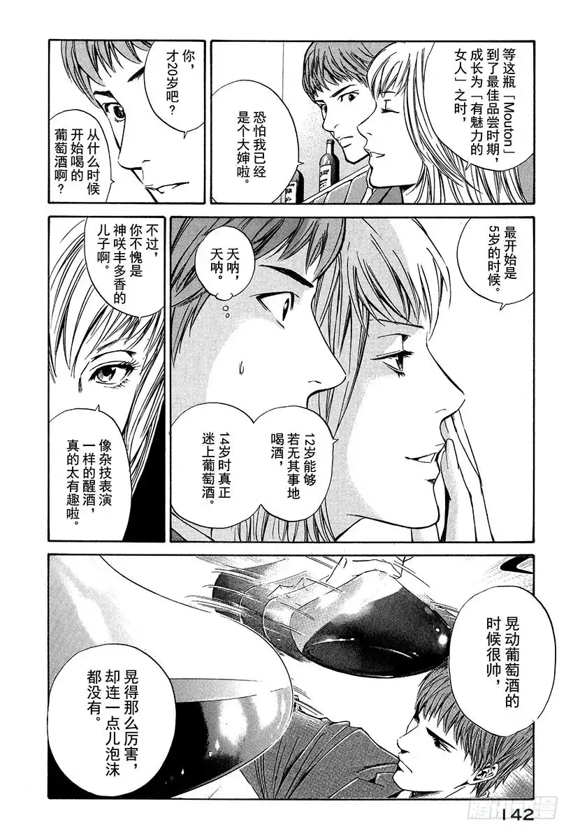 《神之雫（神之水滴）》#15 用爱之鞭抽打美丽少女 第10页