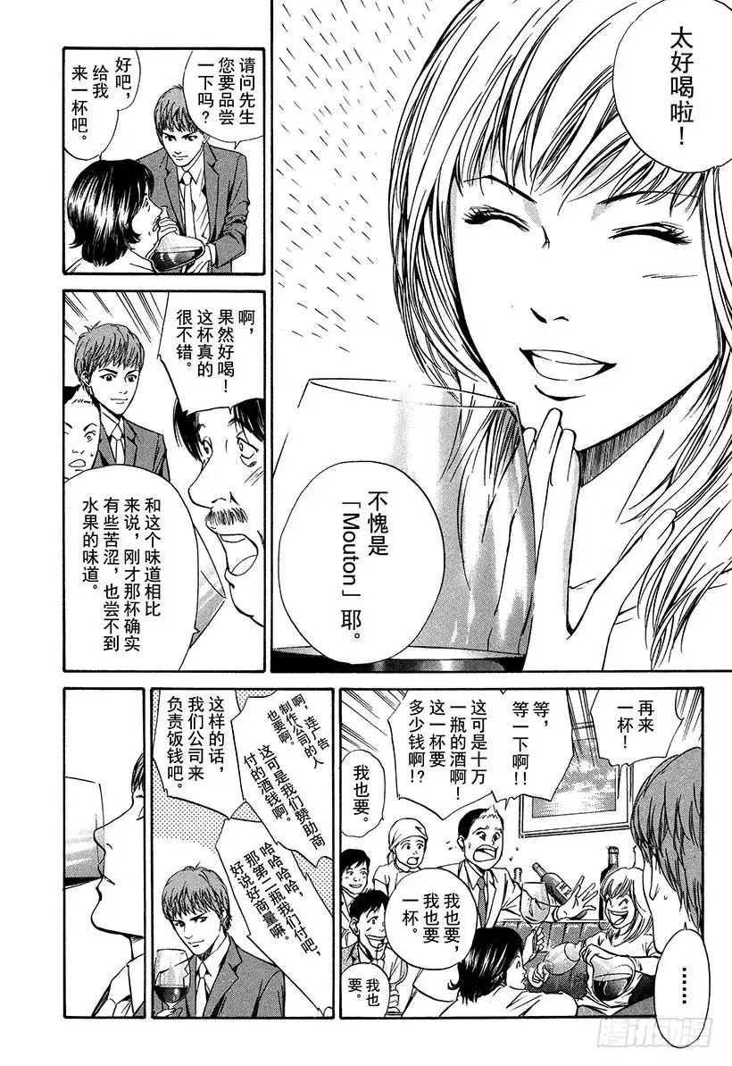 《神之雫（神之水滴）》#15 用爱之鞭抽打美丽少女 第8页