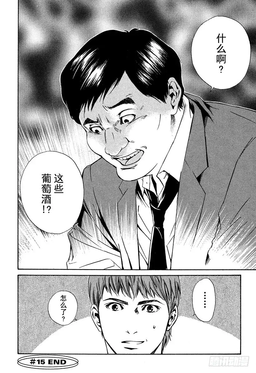 《神之雫（神之水滴）》#15 用爱之鞭抽打美丽少女 第20页