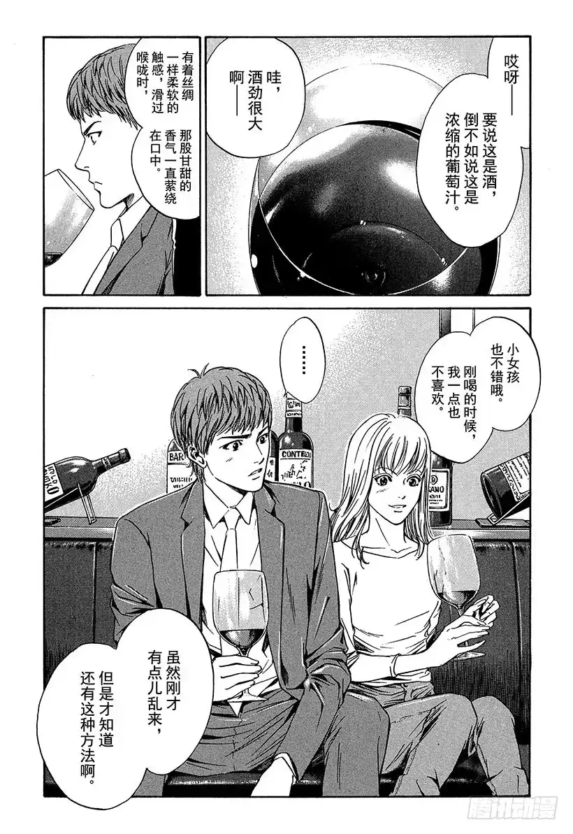 《神之雫（神之水滴）》#15 用爱之鞭抽打美丽少女 第9页