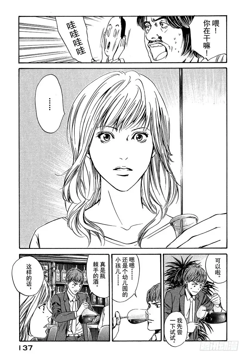 《神之雫（神之水滴）》#15 用爱之鞭抽打美丽少女 第5页