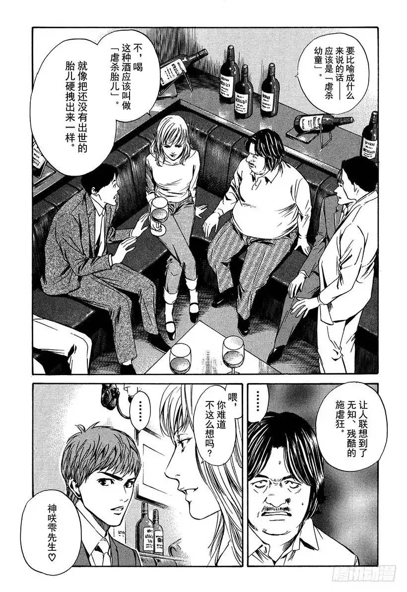 《神之雫（神之水滴）》#15 用爱之鞭抽打美丽少女 第1页